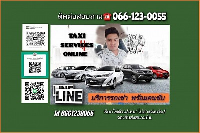 รถเช่าพร้อมคนขับ เหมารถไปต่างจังหวัด จองรถรับส่งสนามบิน