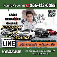 ทุกการเดินทางให้เราเป็นคนดูแลคุณ