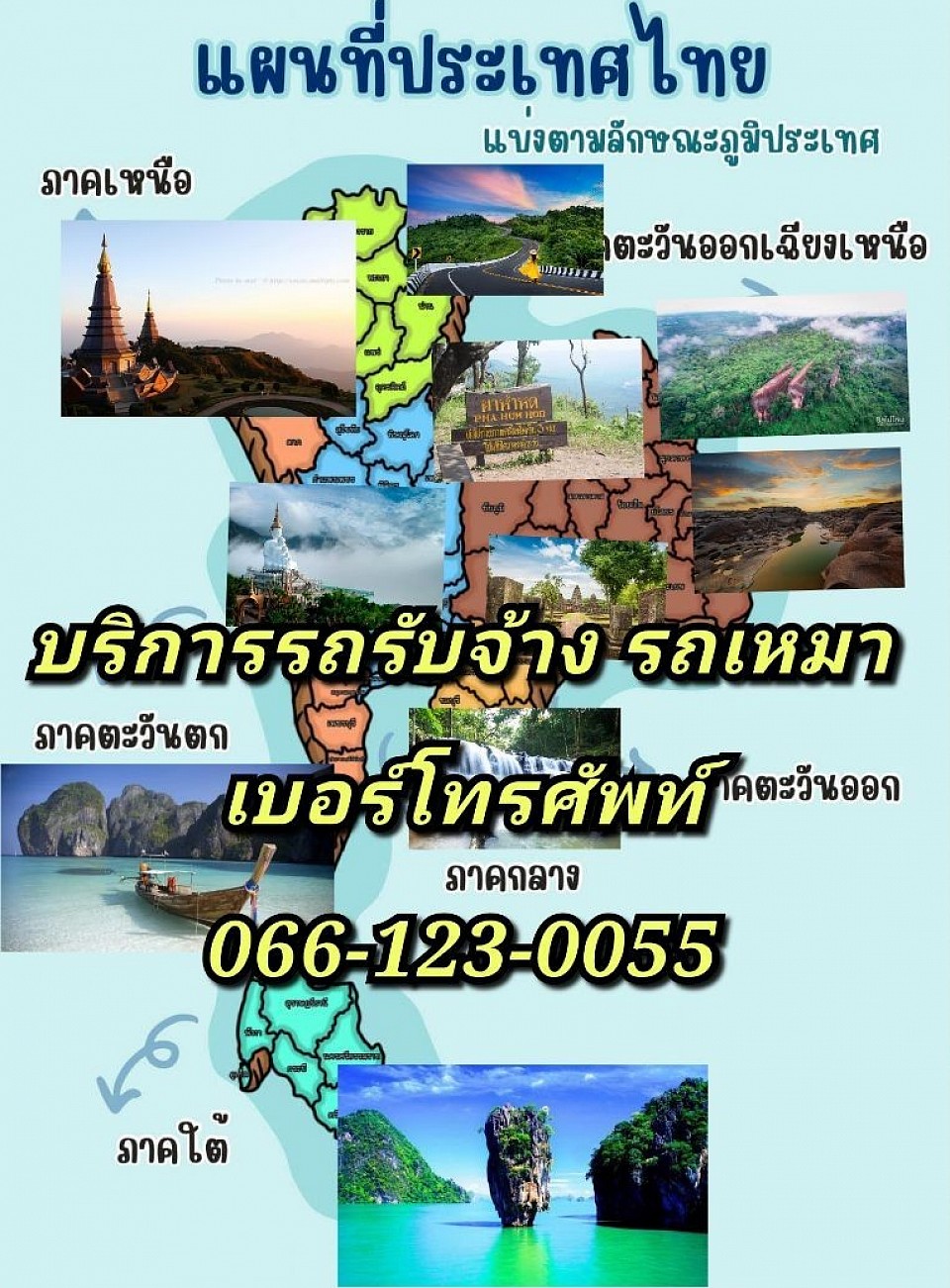 บริการรถรับจ้างทั่วไทย