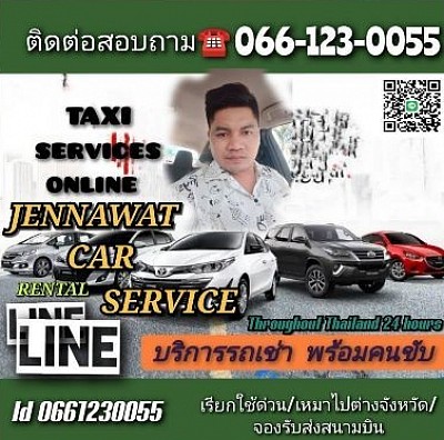 บริการรถเช่า เหมาไปต่างจังหวัด