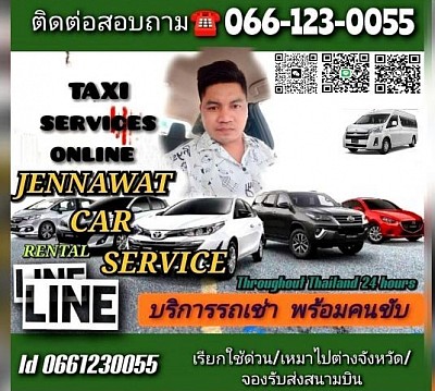 บริการรถเช่า เหมาไปต่างจังหวัด เจณวัฒน์คาร์เซอร์วิส
