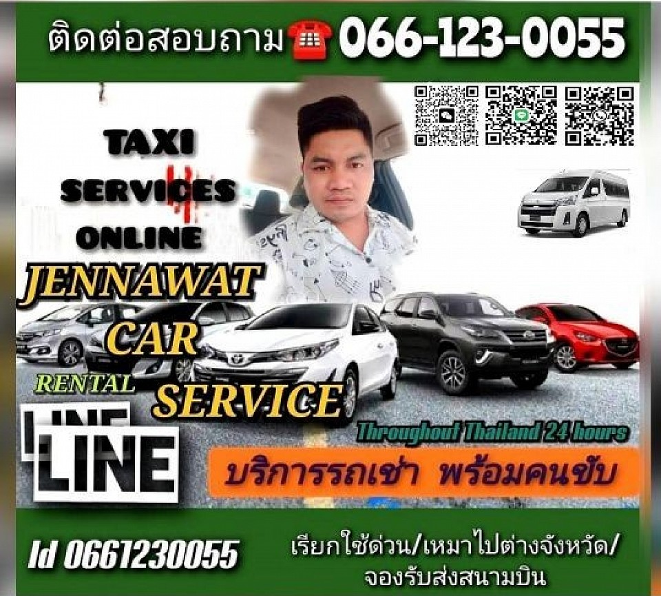 บริการรถเช่าพร้อมคนขับ โทร.066-123-0055