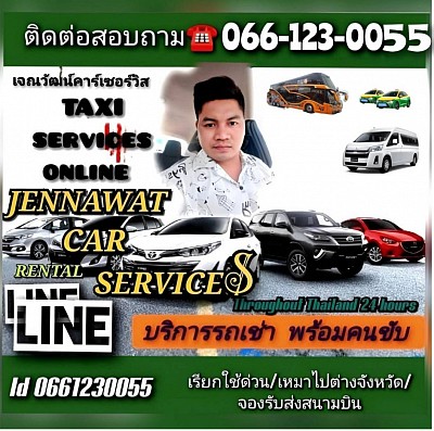 บริการรถเช่าพร้อมคนขับชลบุรี