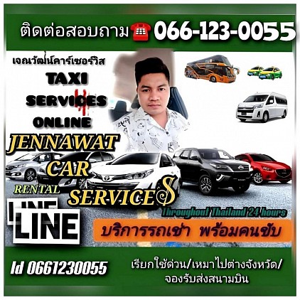 บริการรถเช่าพร้อมคนขับชลบุรี