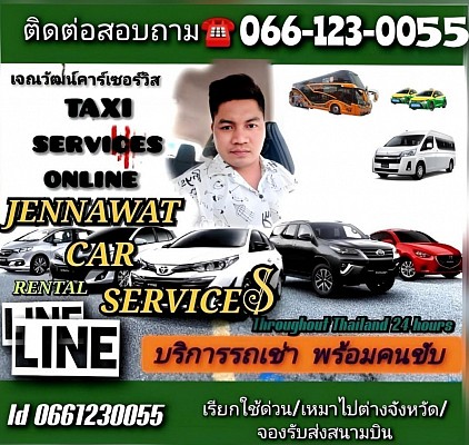 บริการแท็กซี่ ชลบุรี จันทบุรี ระยอง ตราด พัทยา เจณวัตน์ คาร์เซอร์วิส