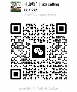 ติดต่อช่องทาง WeChat เพื่อจองรถ