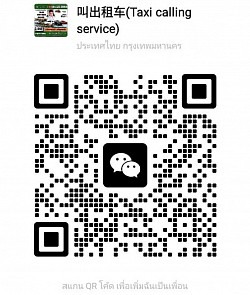 ติดต่อจองรถทาง We chat