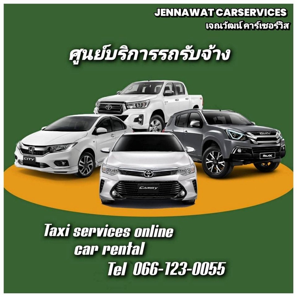 ศูนย์บริการแท็กซี่24ชั่วโมง