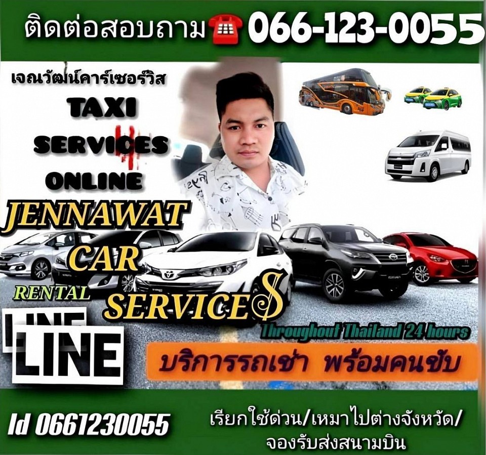 บริการรถเหมา รถเช่าพร้อมคนขับ รถแท็กซี่