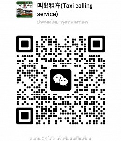 ติดต่อจองรถ add wechat