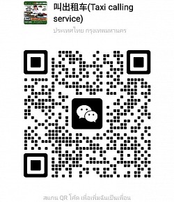 ติดต่อจองรถ add WeChat