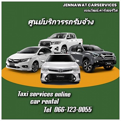 บริการแท็กซี่ชลบุรี พนัสนิคม