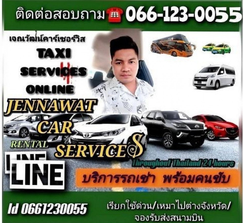บริการรถแท็กซี่ รถรับจ้าง รถเหมา