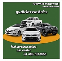 บริการรถเหมา เหมารถไปต่างจังหวัด