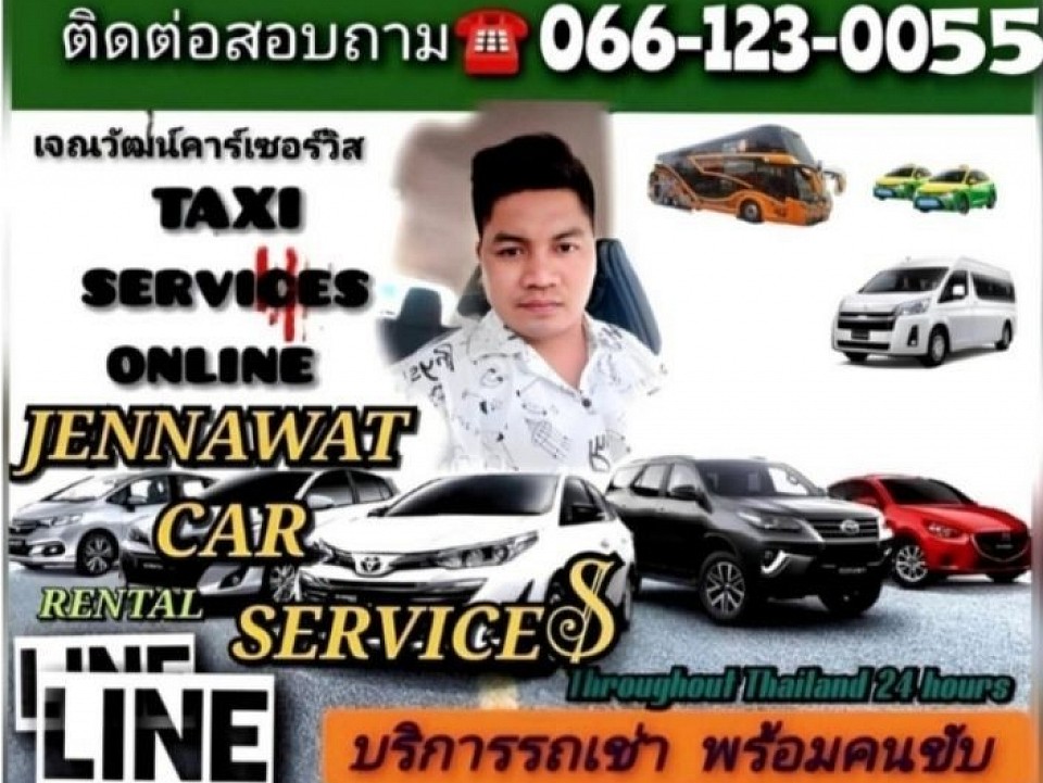 ติดต่อจองรถ 066-123-0055
