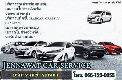 บริการรถเหมา รถแท็กซี่ รถรับจ้างบ้านบึง