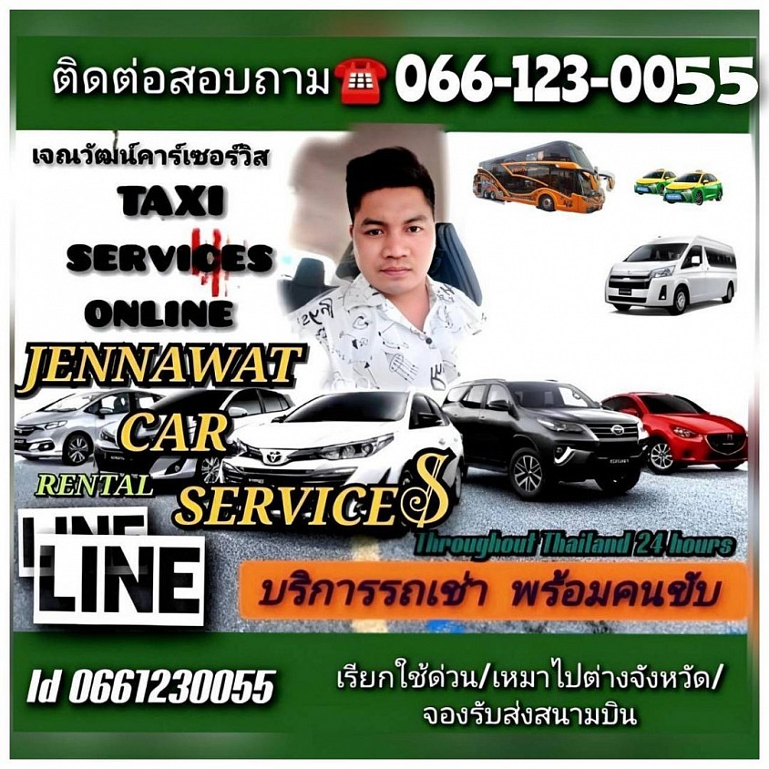 บริการรถแท็กซี่ รถรับจ้าง รถเหมา พนัสนิคม