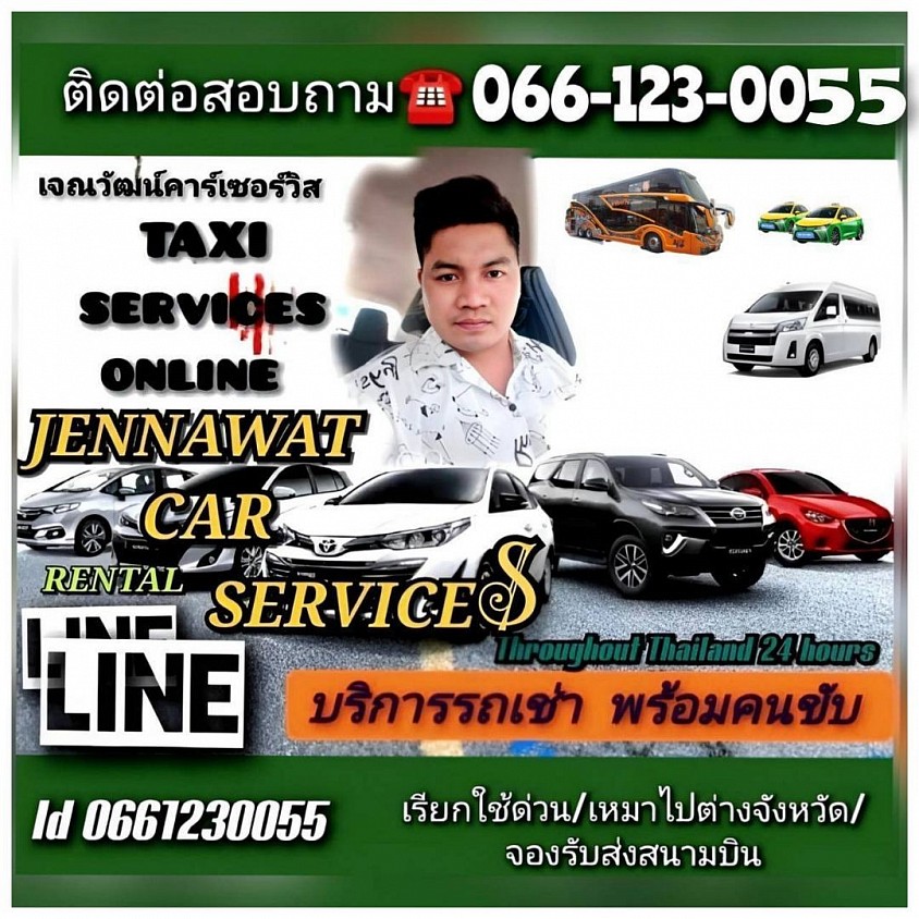 บริการรถเหมา รถเช่าพร้อมคนขับ เจณวัฒน์คาร์เซอร์วิส เบอร์โทรศัพท์ 0661230055