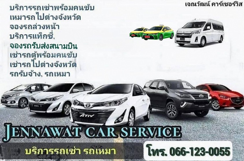 ติดต่อจองรถล่วงหน้า โทรศัพท์ 0661230055